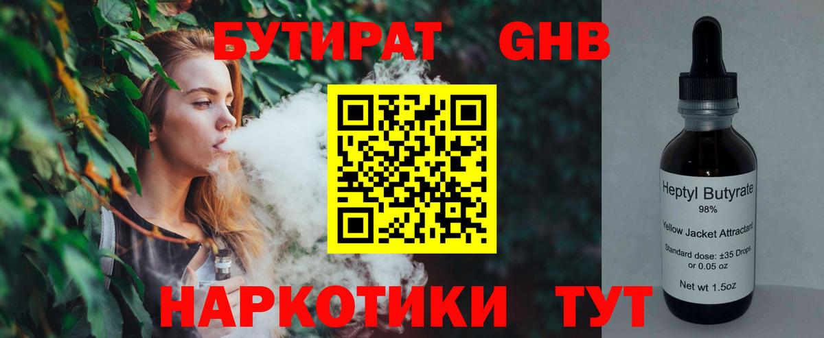 Бутират  БУТИРАТ 1.4BDO  Вход с VPN  Надым 