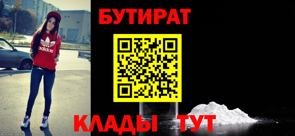 Бутират BDO Надым