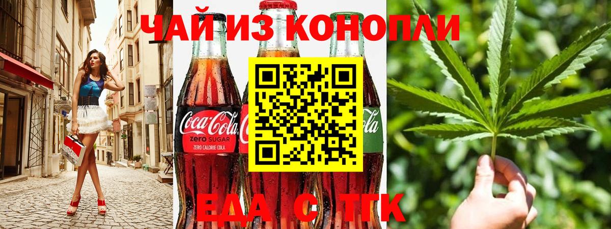 Еда ТГК марихуана Надым