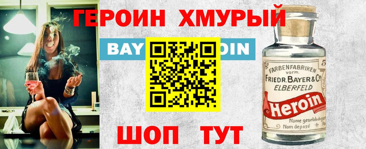 ГЕРОИН афганец Надым
