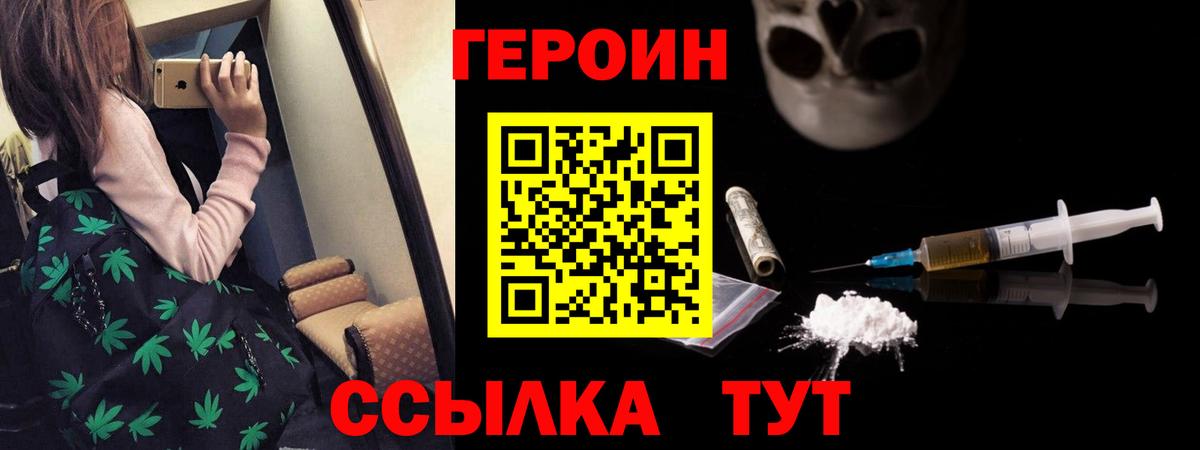 Героин хмурый  Вход с VPN  Надым 