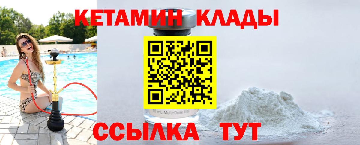 КЕТАМИН ketamine  КЕТАМИН ketamine  Вход с VPN  Надым 