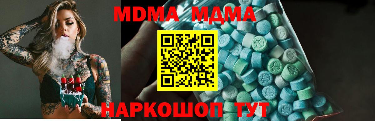 Надым  МДМА кристаллы  MDMA  Вход с VPN  МДМА кристаллы 