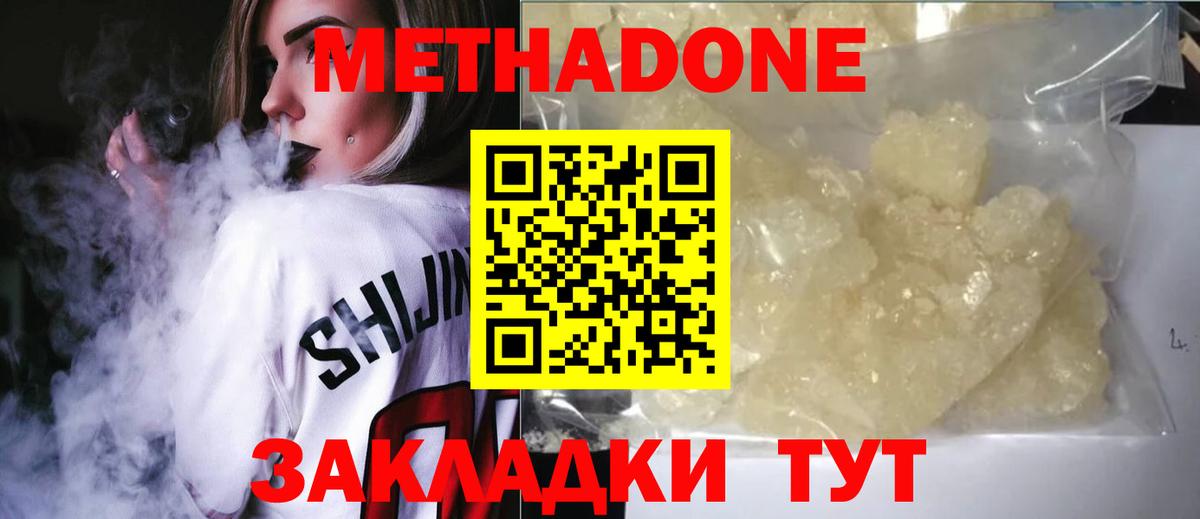 Метадон VHQ Надым